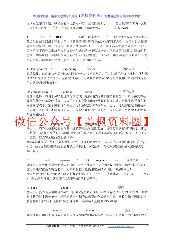 分子生物学